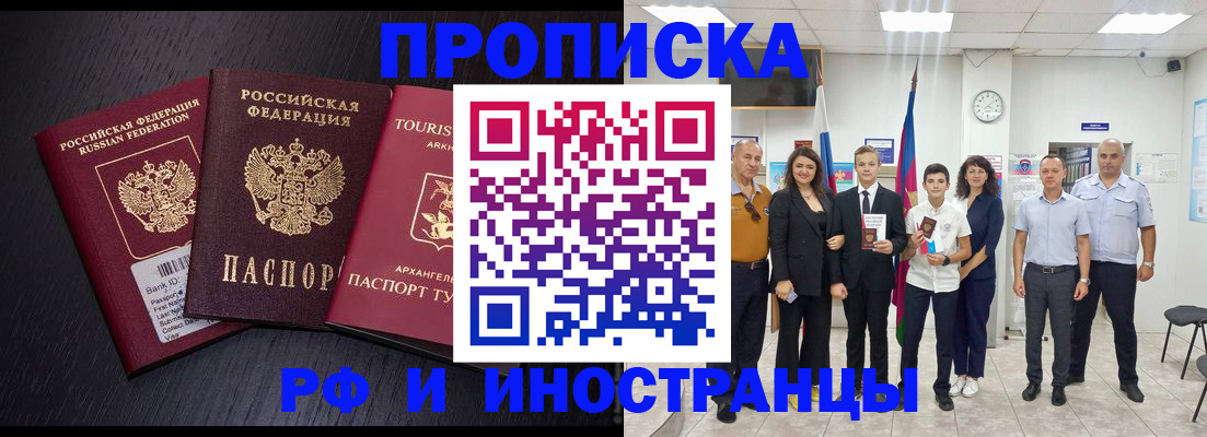временная регистрация недорого в Одинцово
