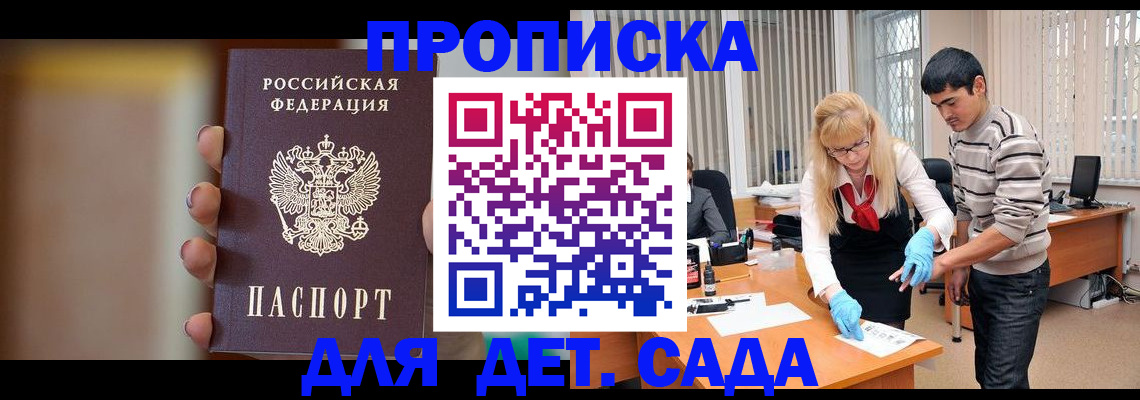 временная регистрация купить в Одинцово